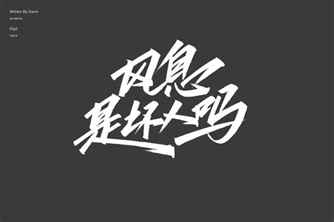 罗小黑的经典台词|平面|字体/字形|DavinCao - 原创作品 - 站酷 (ZCOOL)