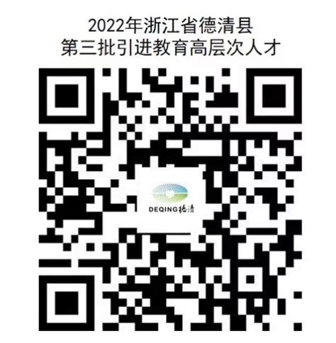 2022年浙江省湖州市德清县第三批教师招聘公告（15名）-湖州教师招聘网.