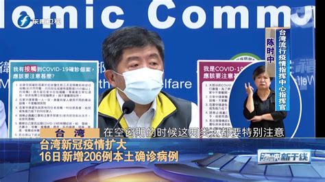 1月10日台湾新闻重点：台湾疫情中心上午视察桃园机场防疫措施_凤凰网视频_凤凰网