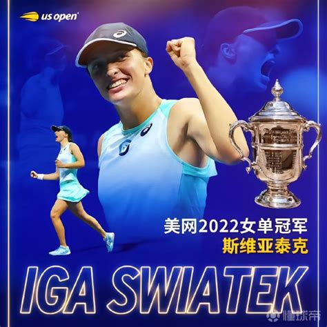 美网女单决赛：斯维亚泰克2-0力克贾巴尔夺生涯美网首冠