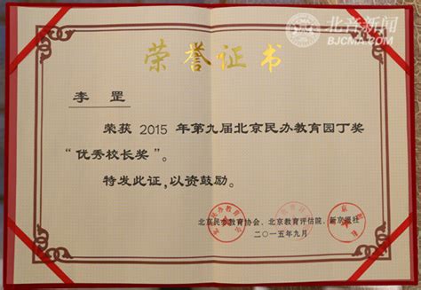 李罡院长第五次荣获“优秀校长奖”-北京现代音乐研修学院