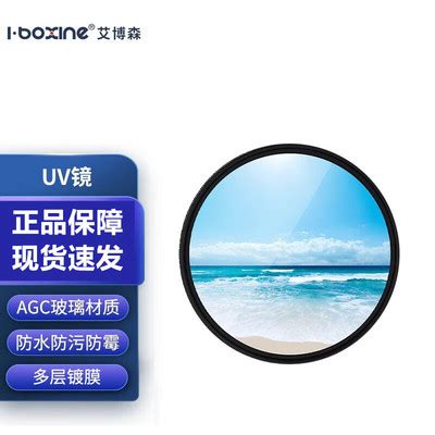 艾博森（i-boxine） uv镜 镜头滤镜套装保护镜 UV镜防尘护镜头-淘宝网