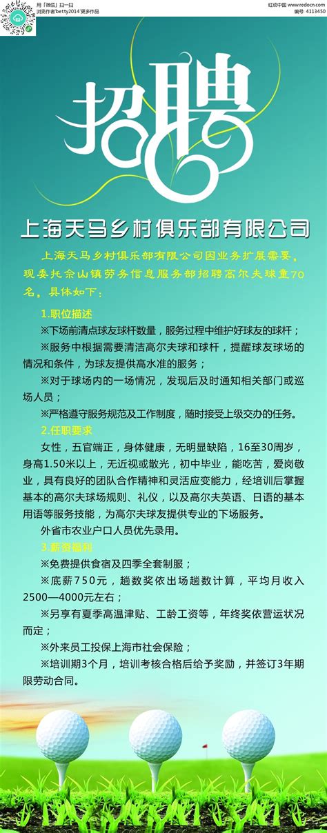 俱乐部招聘广告PSD素材免费下载_红动中国