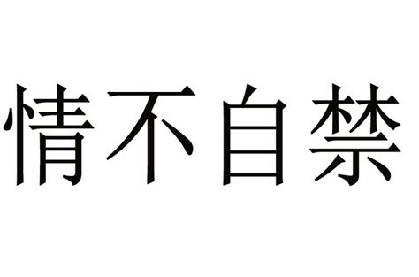 日语如何表达“情不自禁”-南京樱花国际日语培训学校