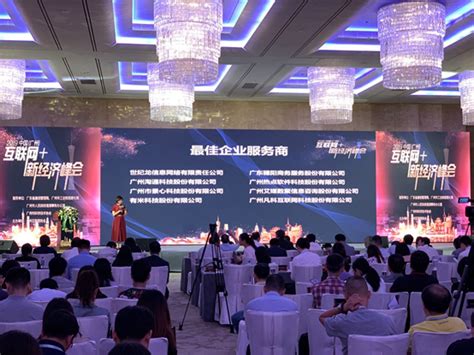 2020年广州互联网+新经济峰会成功举办，城市热点斩获两个重磅奖项_新闻动态_DrCOM城市热点