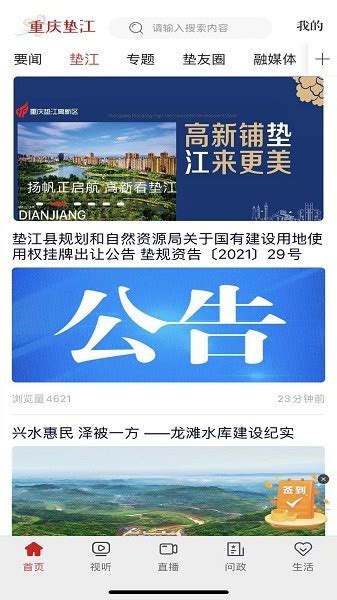 重庆垫江app客户端下载-重庆垫江软件下载v4.0.8 安卓版-极限软件园