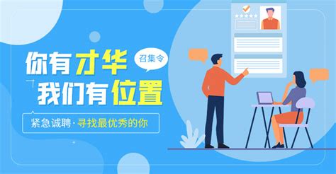 人才网站招聘海报_素材中国sccnn.com