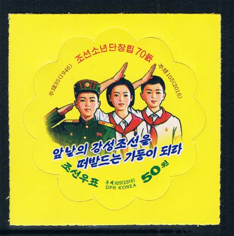 朝鲜2016朝鲜少年团70周年异形不干胶邮票 中邮网[集邮/钱币/邮票/金银币/收藏资讯]收藏品商城