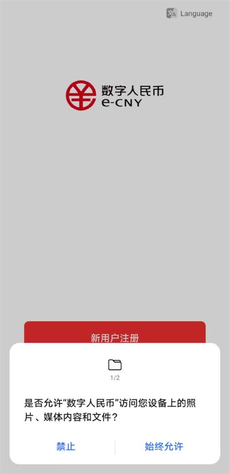 数字人民币app怎么下载？手机下载流程图解- 北京本地宝