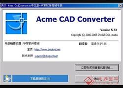 Acme CAD Converter-Acme CAD Converter(CAD版本转换器)中文版下载v8.10.2.1536_CCE安全网
