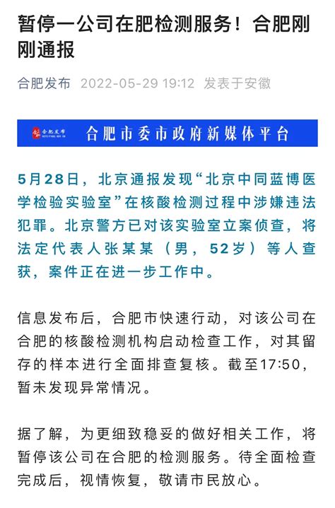 涉嫌妨害传染病防治罪，北京中同蓝博医学检验实验室3名犯罪嫌疑人被批捕！_北京日报网