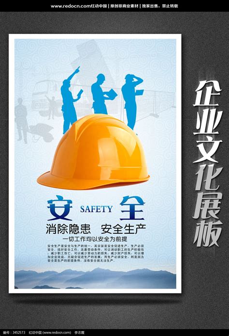 员工安全教育知识-转岗 复工和四心安全教育展板PSD素材免费下载_红动中国