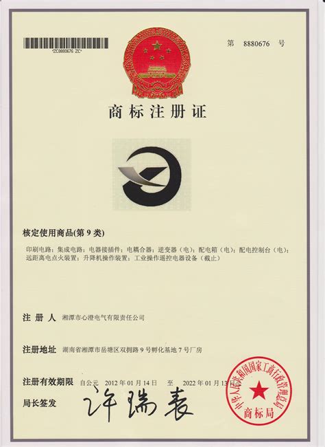 中华人民共和国商标法 - 快懂百科