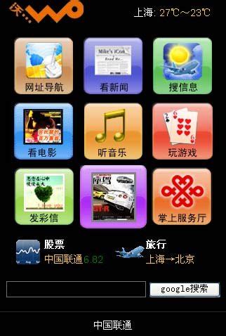 联通国庆后发售3G版iPhone 内置沃3G门户_业界_资讯中心_驱动中国
