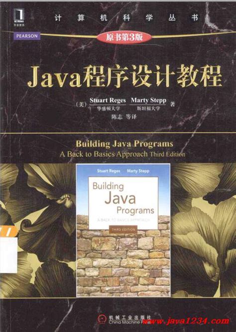 JAVA程序设计教程+原书第3版 PDF 下载_Java知识分享网-免费Java资源下载