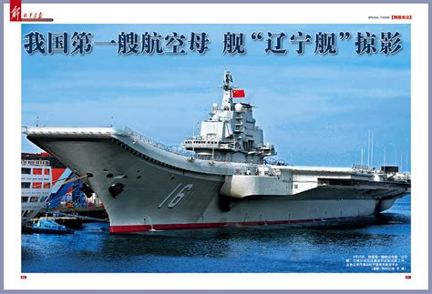 中国第一艘航空母舰“辽宁舰”掠影_新闻中心_中国网