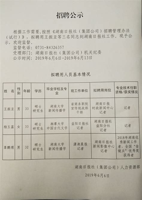 2022年浙江嘉兴南湖学院公开招聘高层次人才（团队）拟聘用人员公示（八）
