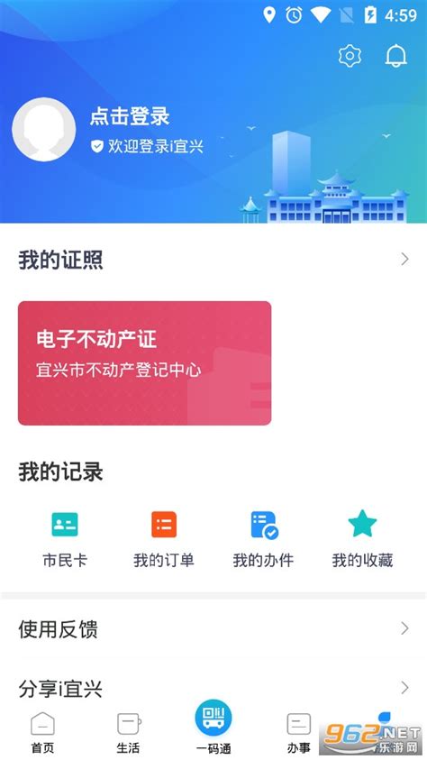 宜兴政企通app下载-宜兴政企通服务平台下载v2.5.1 安卓版-当易网
