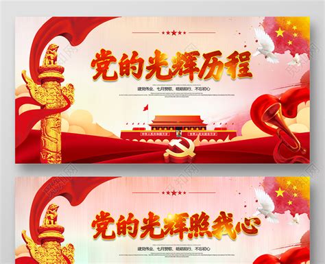 党的发展历程党史宣传文化墙图片_文化墙_编号12269719_红动中国