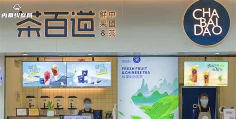 使用过期原材料，标杆级奶茶品牌茶百道被出爆食品安全问题！ 中国咖啡网