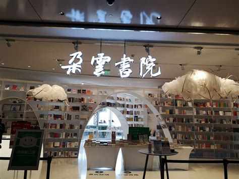 2023朵云书院旗舰店购物,位于陆家嘴上海中心52层的朵...【去哪儿攻略】