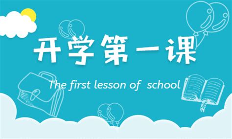 2020年《开学第一课》！（附直播入口） | 深圳活动网