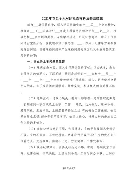 提高党性修养 争做合格党员——郑州三中积极组织召开组织生活会--新闻中心