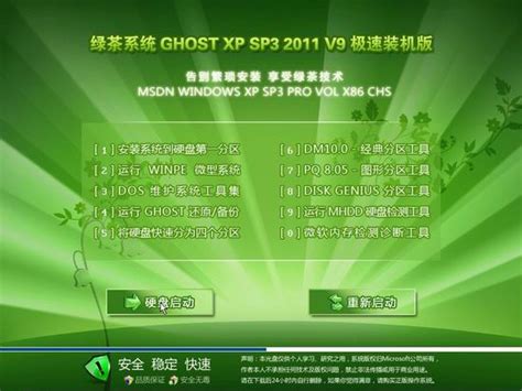 绿茶系统 Ghost XP SP3 极速装机版 v2011.09 下载 - 东坡网