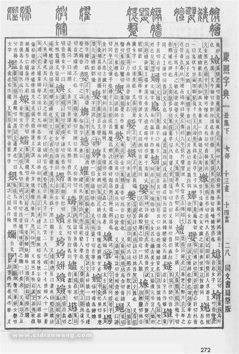 康熙字典：礼字解释、笔画、部首、五行、原图扫描版_汉程汉语