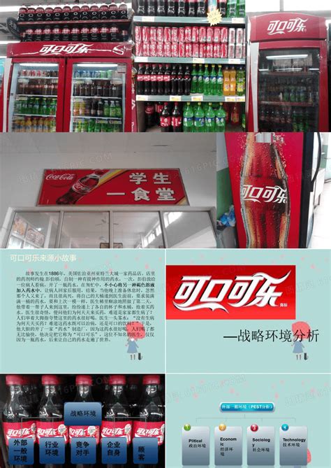 可口可乐和竞争对手的竞争状况分析 - 豆丁网