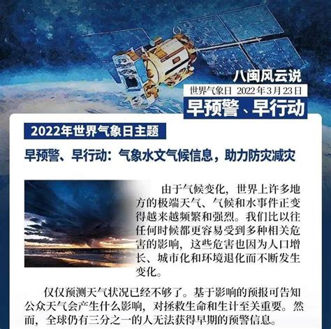 世界气象日海报_素材中国sccnn.com