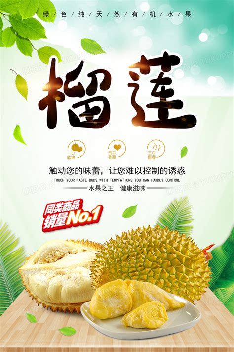 水果之王绿色榴莲水果海报设计图片下载_psd格式素材_熊猫办公