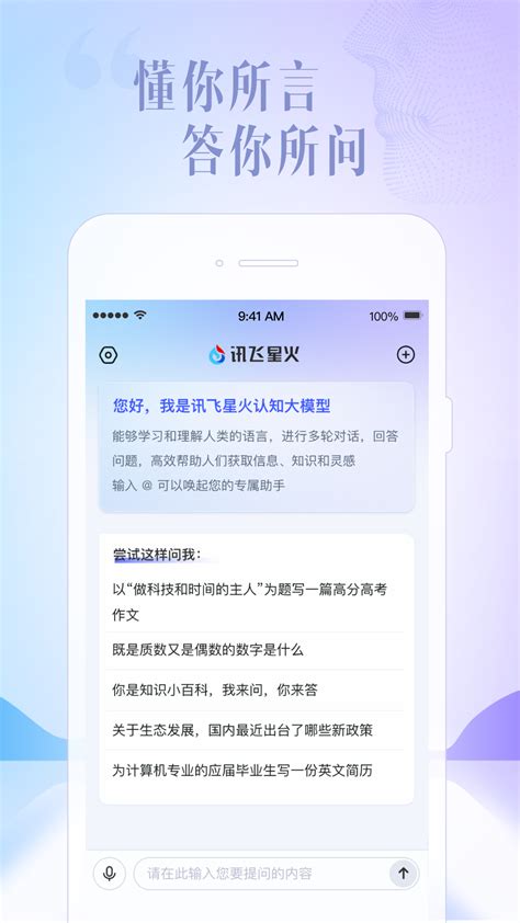 【讯飞星火app电脑版下载2024】讯飞星火app PC端最新版「含模拟器」