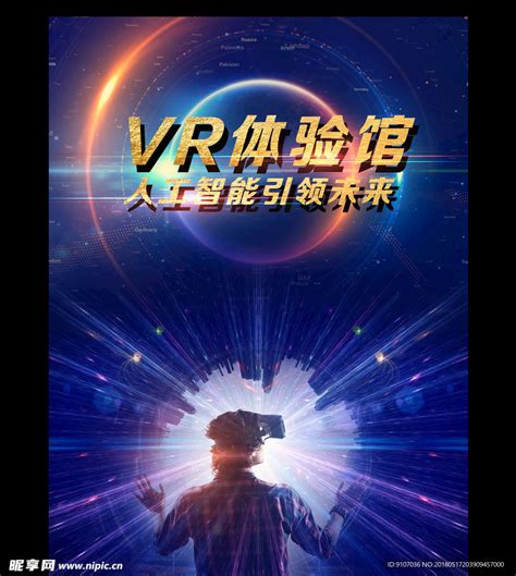 VR海报宣传设计图__数码产品_现代科技_设计图库_昵图网nipic.com