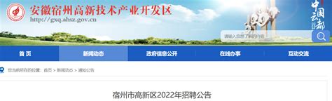 2022安徽省宿州市高新区管委会招聘公告【22人】
