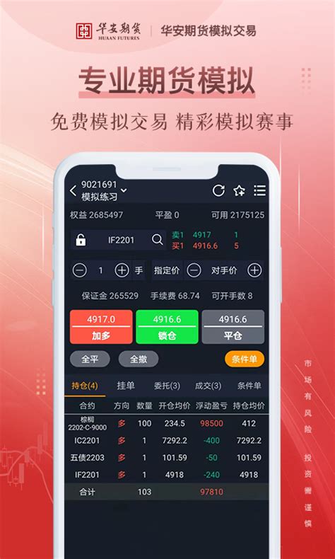 广发期货模拟交易app下载手机版2024最新免费安装
