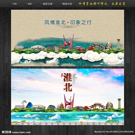 淮北设计图__海报设计_广告设计_设计图库_昵图网nipic.com