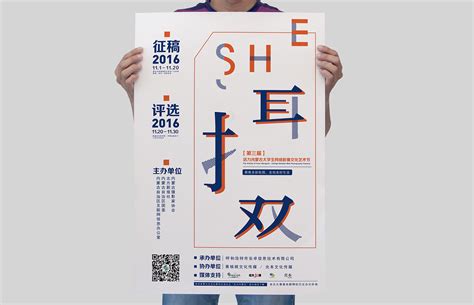 “内蒙古大学生网络文化艺术节”海报设计|Graphic Design|Poster|寕仔_Original作品-站酷ZCOOL