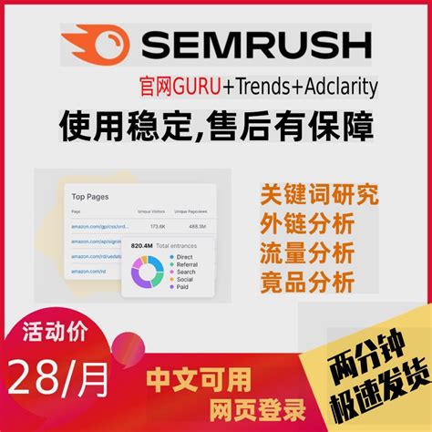 semrush官网guru套餐带trends包关键词SERP新客户，交个朋友-淘宝网
