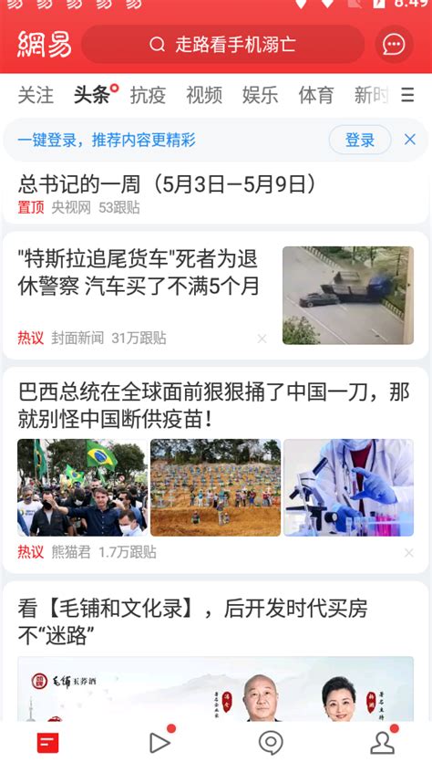 搜狐新闻app官方正版下载-搜狐新闻手机版7.1.7 最新版-精品下载