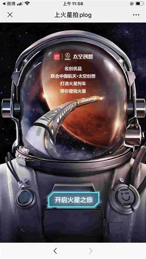 携手中国航天去火星，名创优品真的玩上天了 - 4A广告网