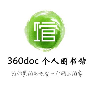 360个人图书馆下载-360doc个人图书馆客户端免费下载「电脑版」-华军软件园