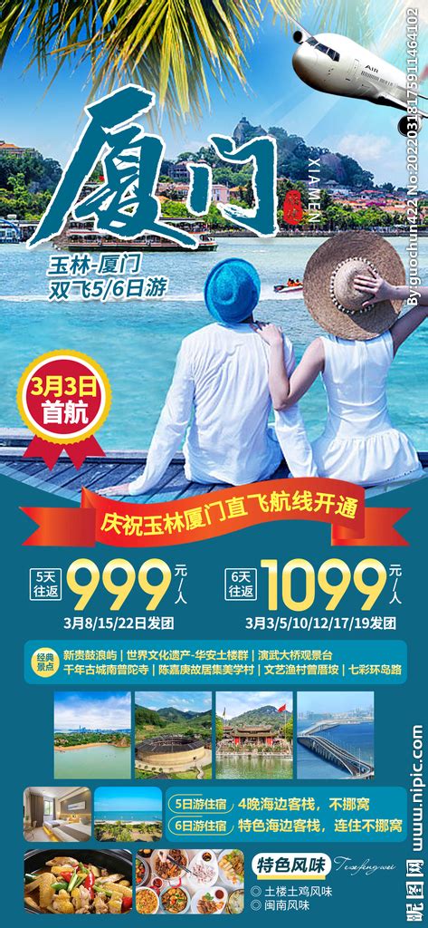尚品厦门旅游海报PSD广告设计素材海报模板免费下载-享设计