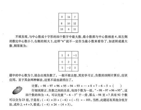 正、负数的认识知识点讲解(2)_公式、知识点_上海奥数网