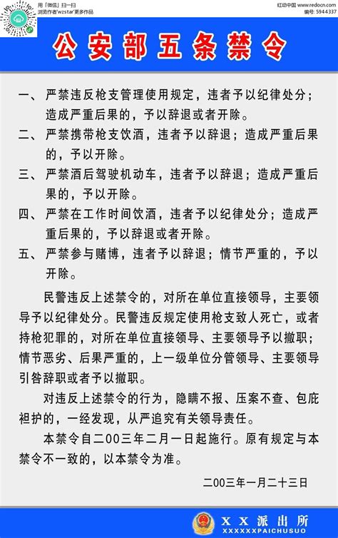 公安部五条禁令展板TIF素材免费下载_红动中国