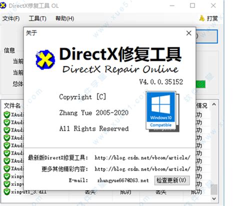 DirectX修复工具怎么用，DirectX修复工具使用教程-软件技巧-ZOL软件下载