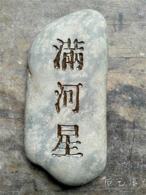 小石头刻字之门牌石