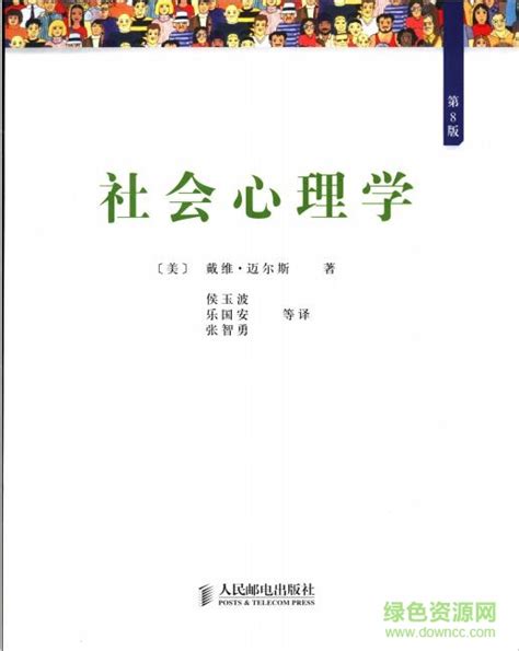 社会心理学（第10版）((美)埃略特·阿伦森等)全本在线阅读-起点中文网官方正版