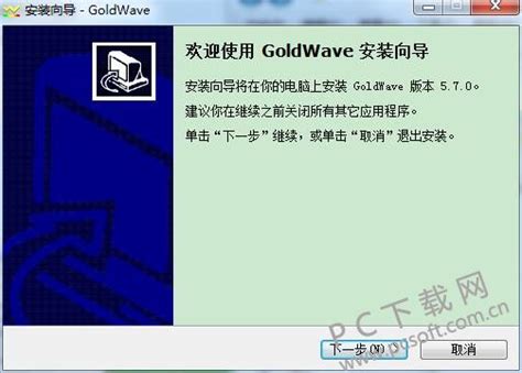GoldWave下载-GoldWave官方版下载[电脑版]-pc下载网