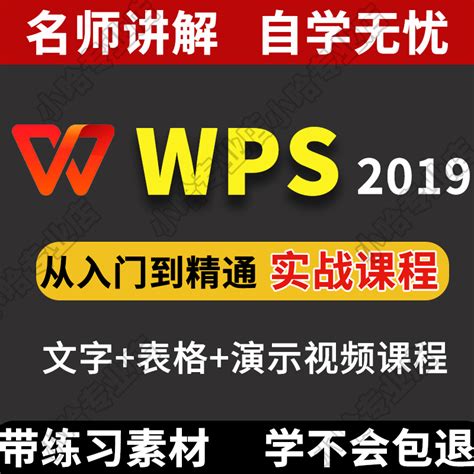 wps全套视频教程教学课程办公软件word/ppt/excel/office学习教程-淘宝网